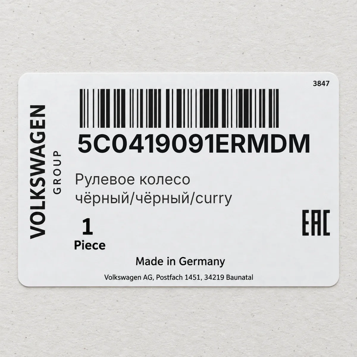 VAG 5C0419091ERMDM — Рулевое колесо чёрный/чёрный/curry