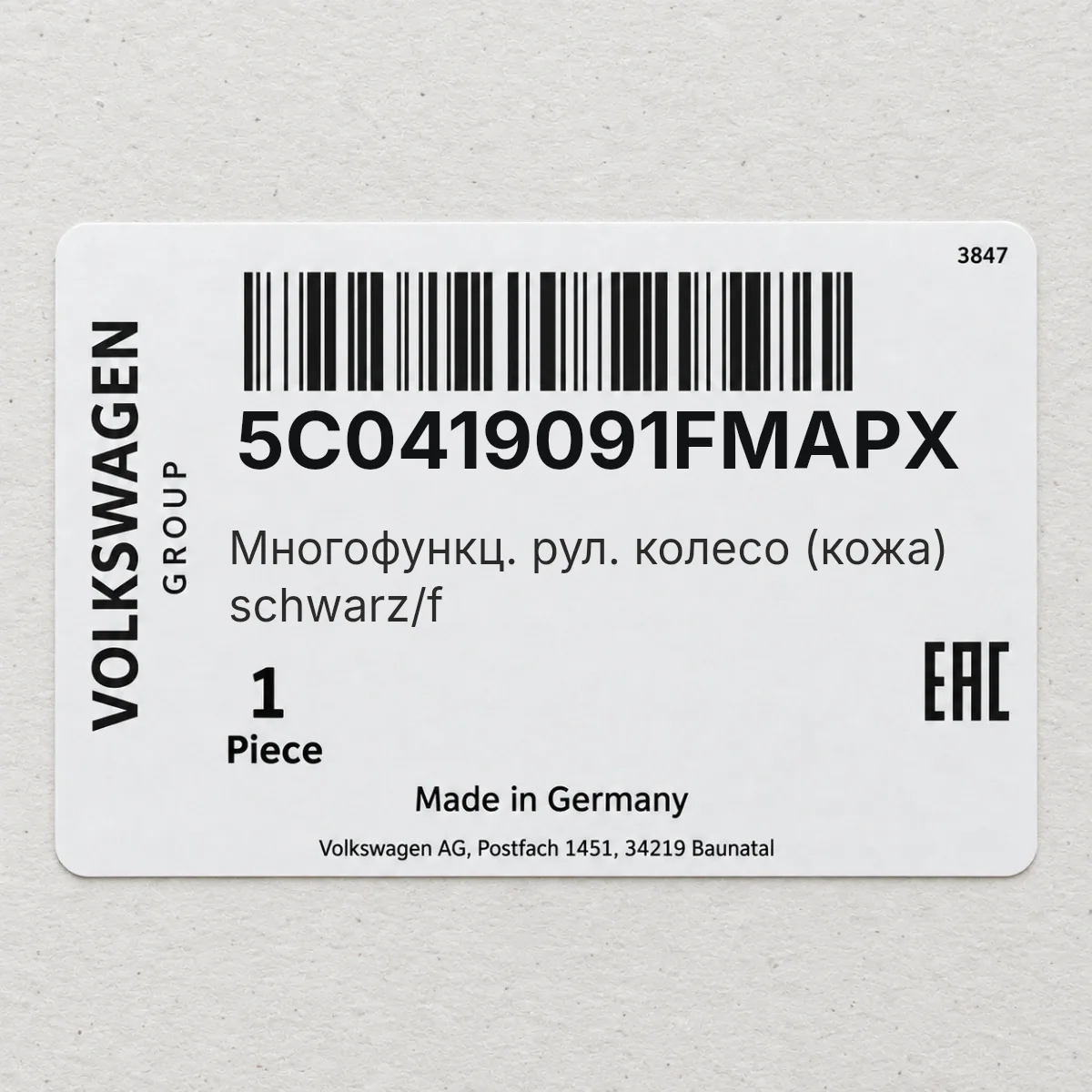 VAG 5C0419091FMAPX — Многофункц. рул. колесо (кожа) schwarz/f