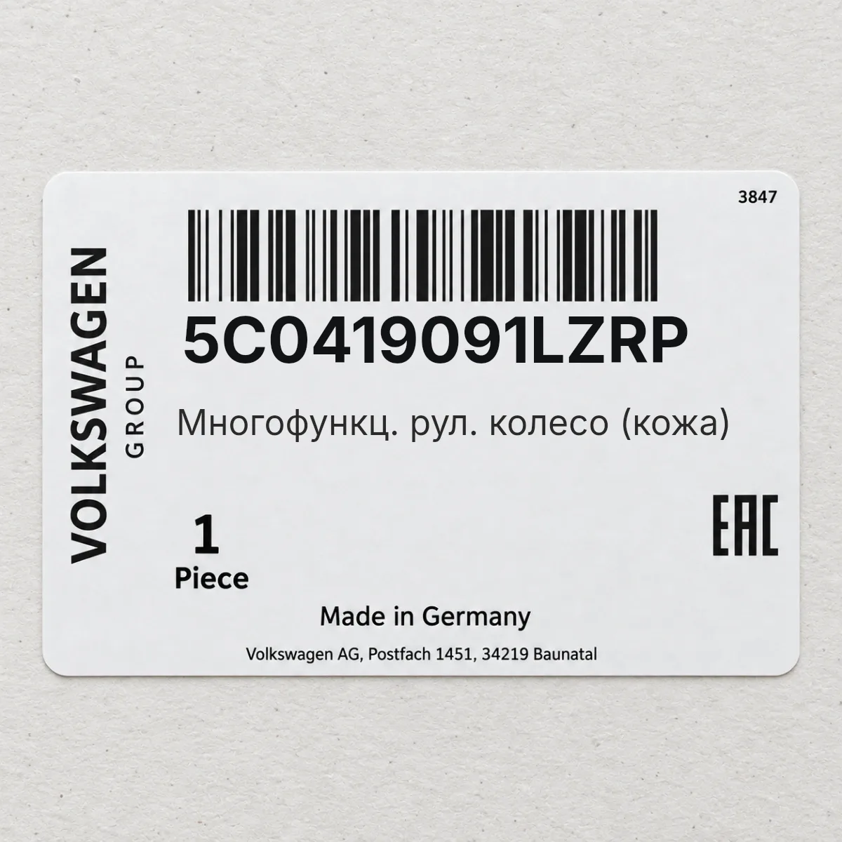 VAG 5C0419091LZRP — Многофункц. рул. колесо (кожа)