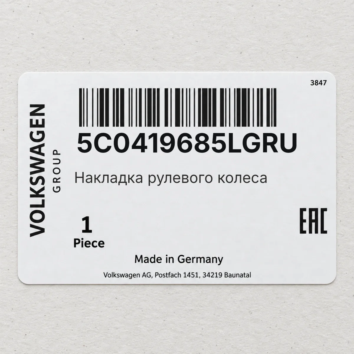 VAG 5C0419685LGRU — Накладка рулевого колеса