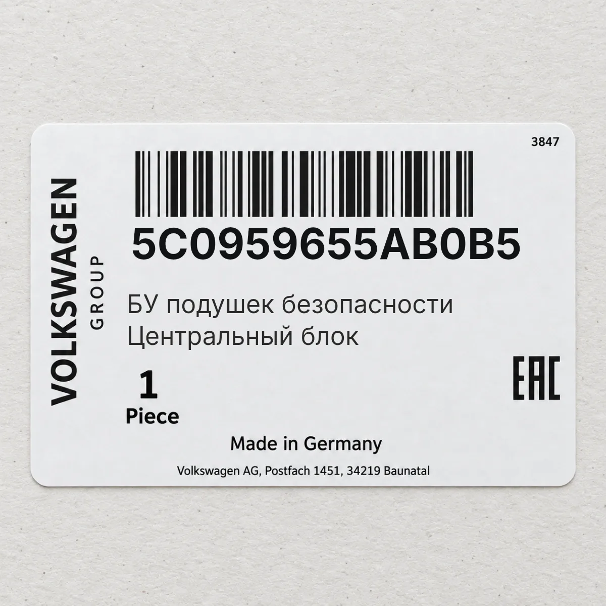 VAG 5C0959655AB0B5 — БУ подушек безопасности Центральный блок