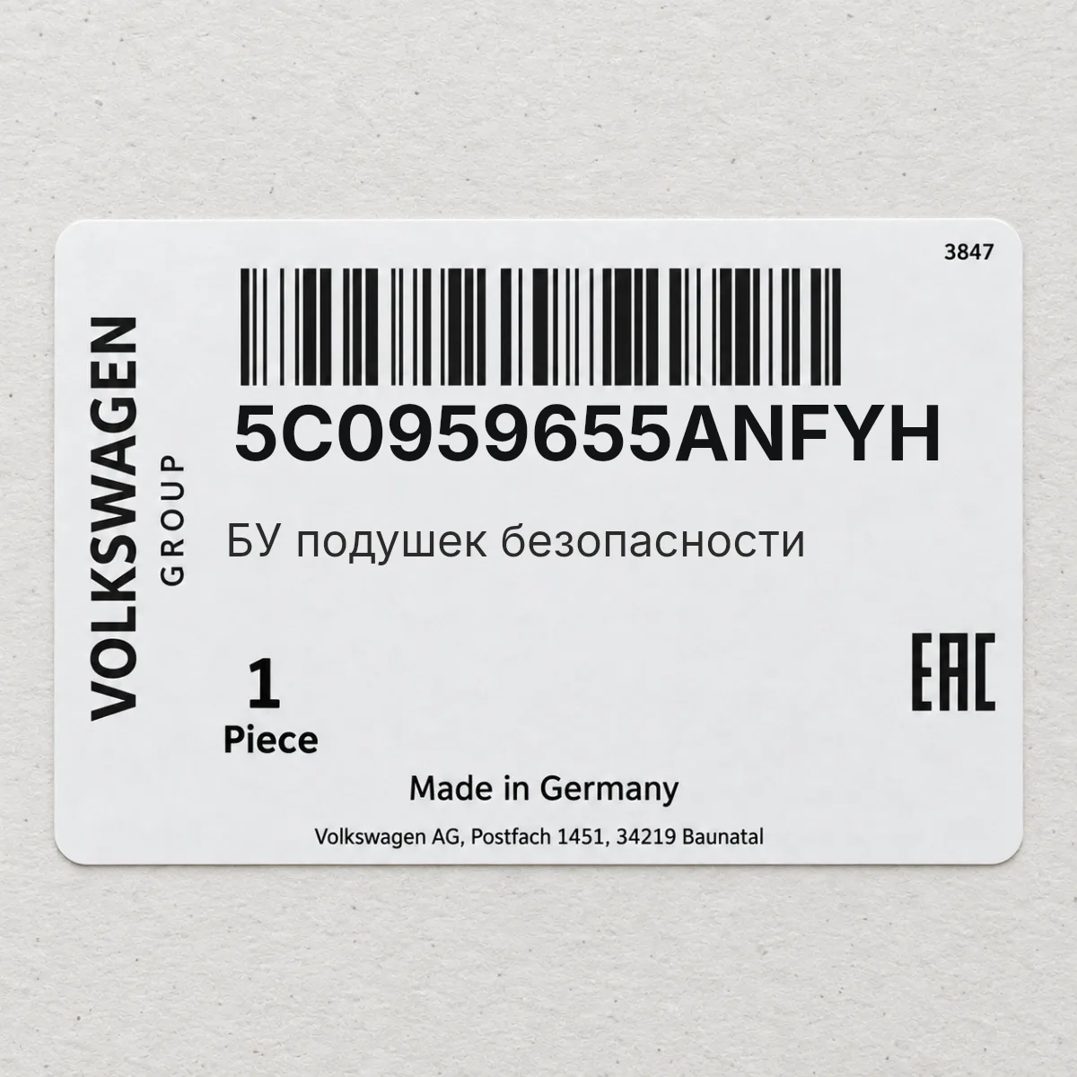VAG 5C0959655ANFYH — БУ подушек безопасности
