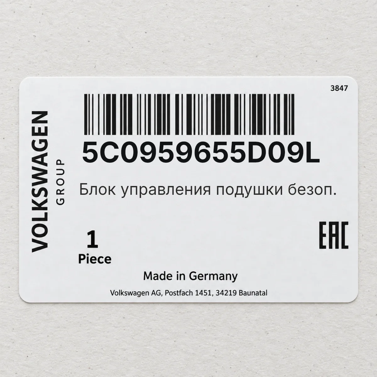 VAG 5C0959655D09L — Блок управления подушки безоп.