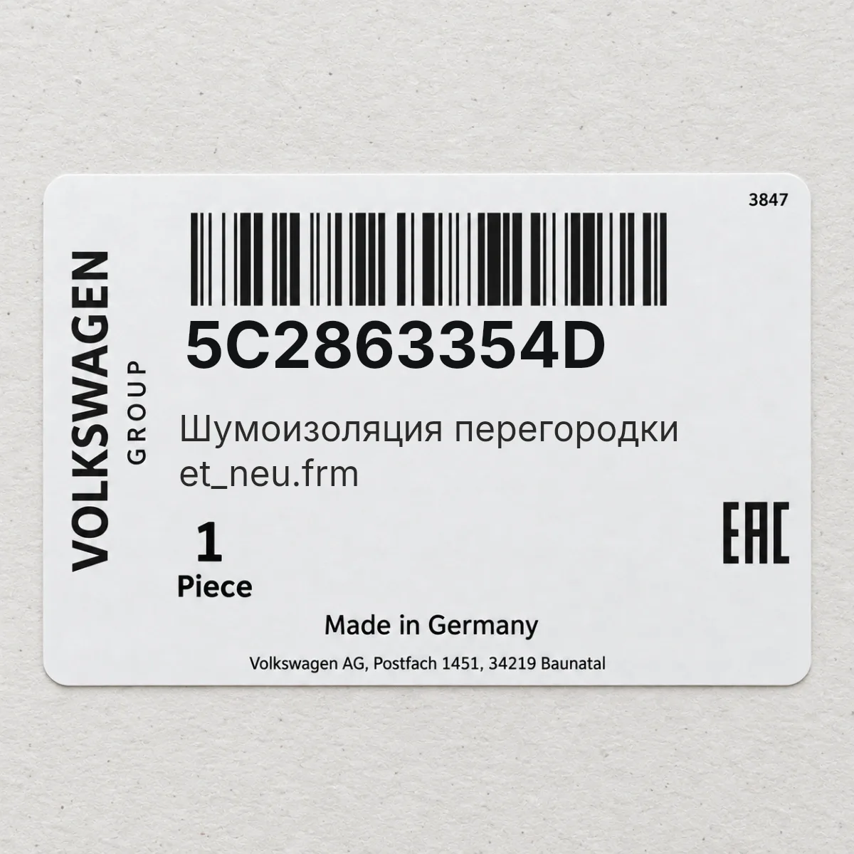 VAG 5C2863354D — Шумоизоляция перегородки et_neu.frm