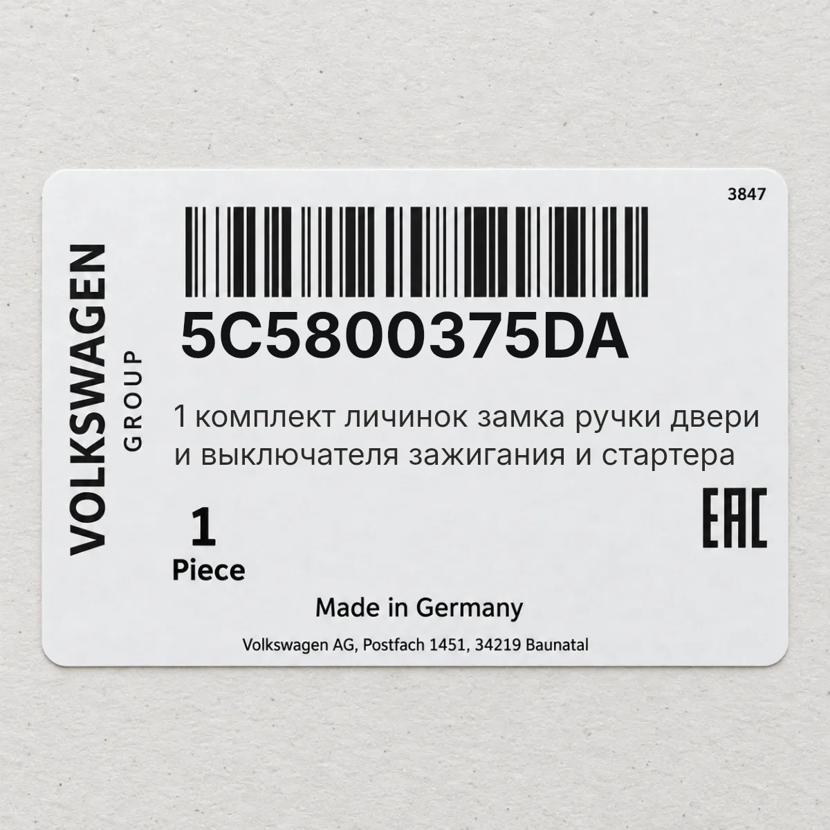 VAG 5C5800375DA — 1 комплект личинок замка ручки двери и выключателя зажигания и стартера