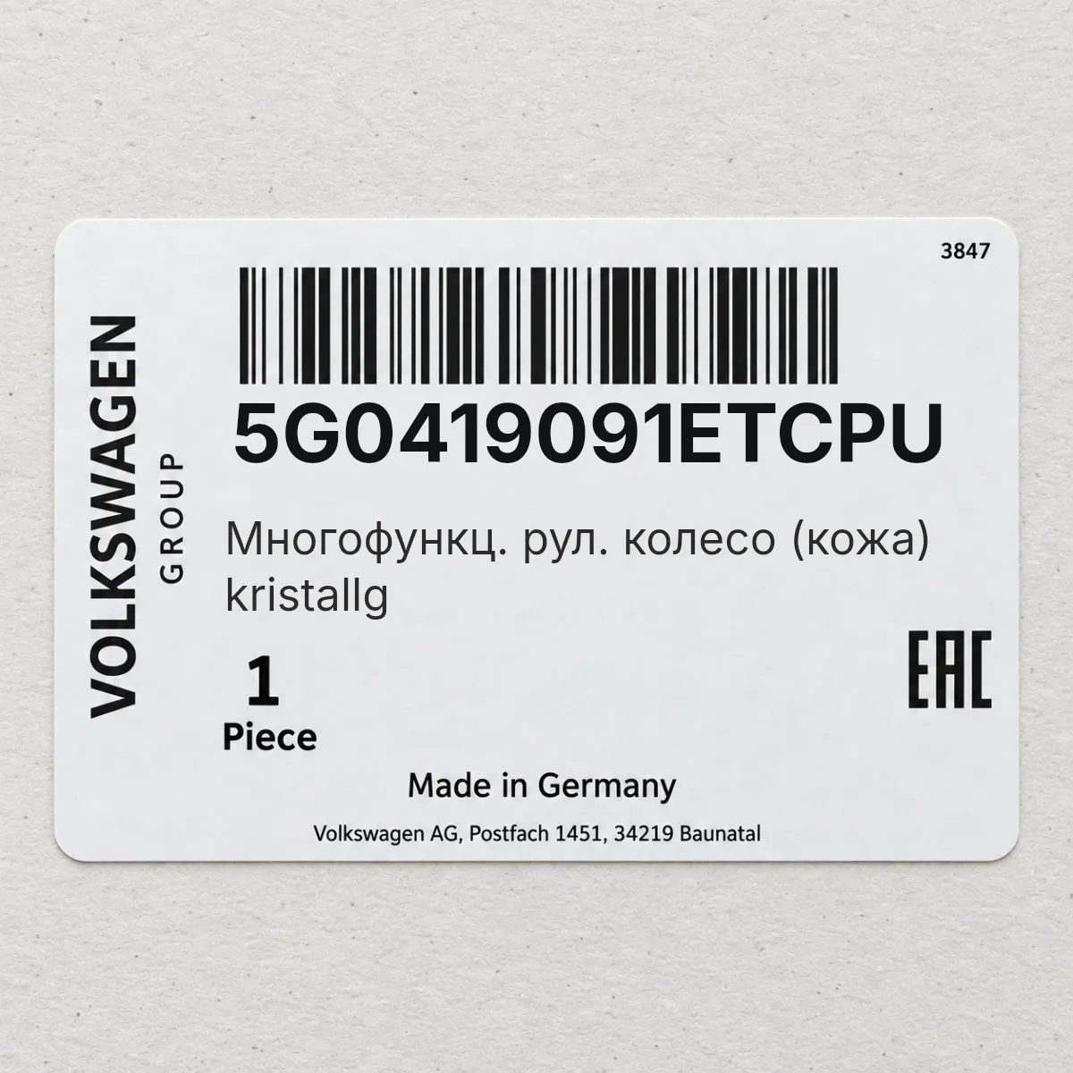 VAG 5G0419091ETCPU — Многофункц. рул. колесо (кожа) kristallg