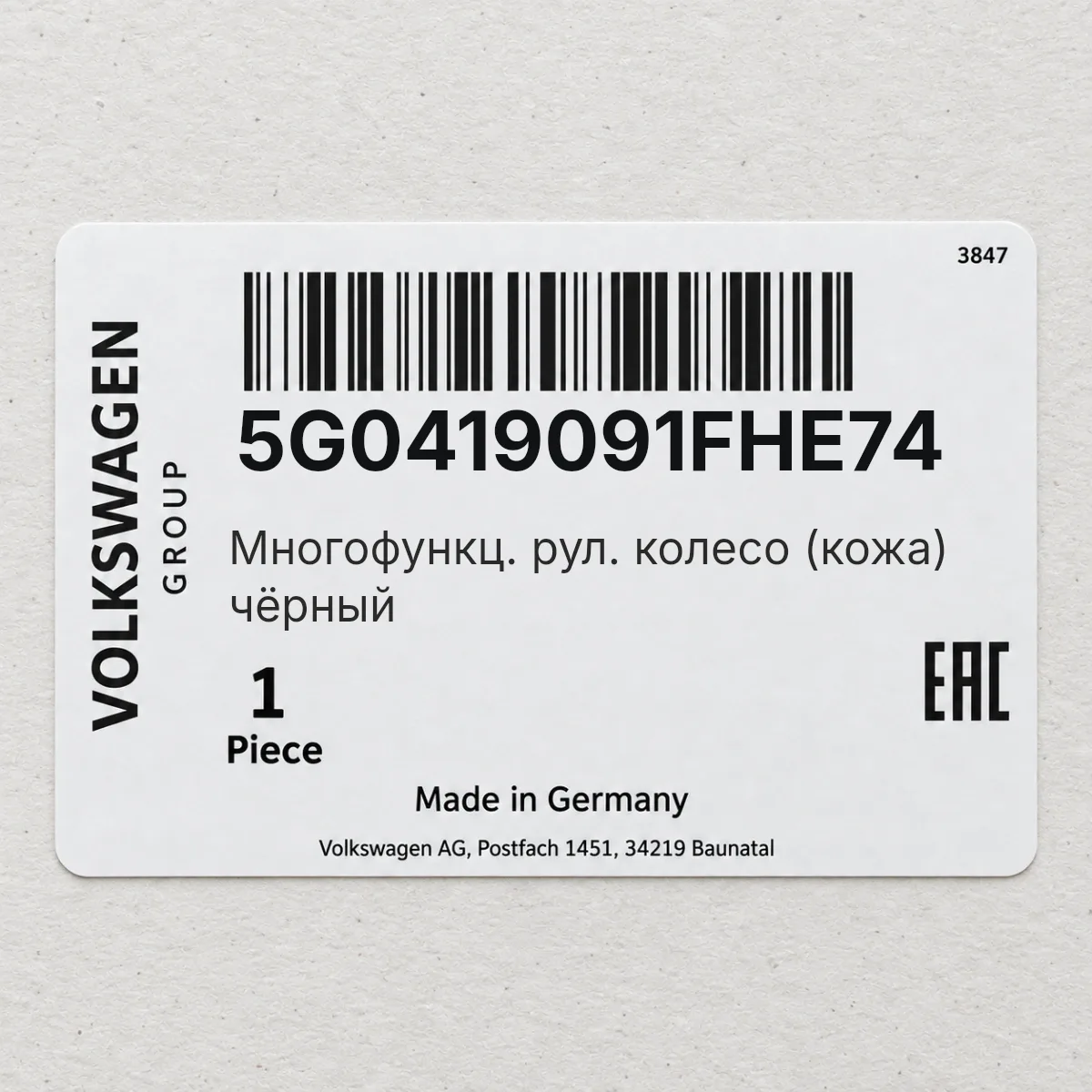 VAG 5G0419091FHE74 — Многофункц. рул. колесо (кожа) чёрный