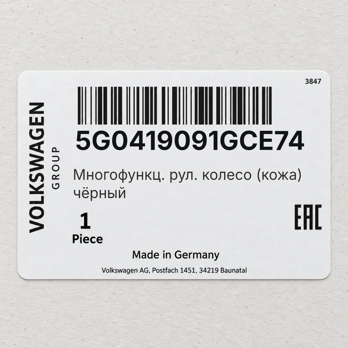 VAG 5G0419091GCE74 — Многофункц. рул. колесо (кожа) чёрный
