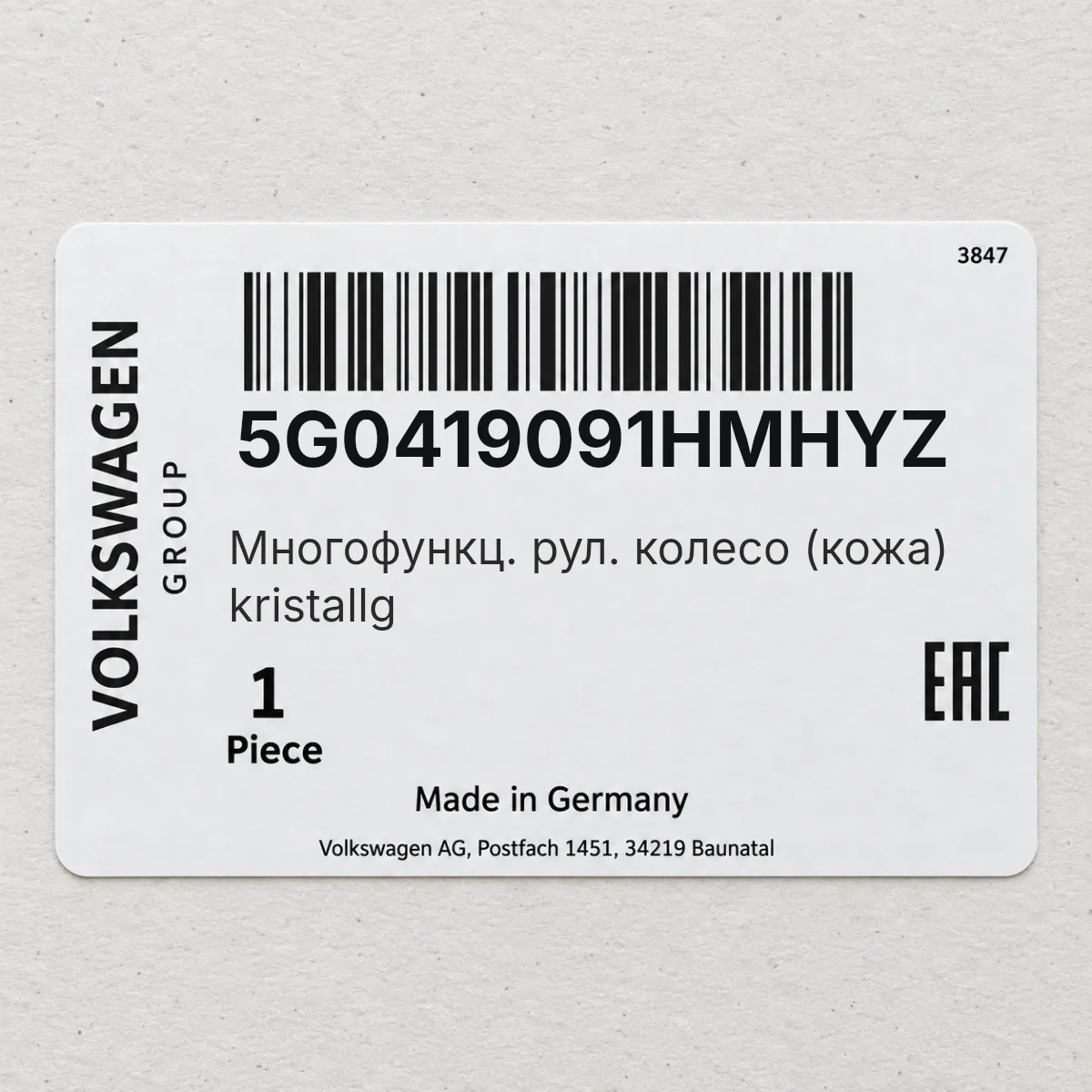 VAG 5G0419091HMHYZ — Многофункц. рул. колесо (кожа) kristallg