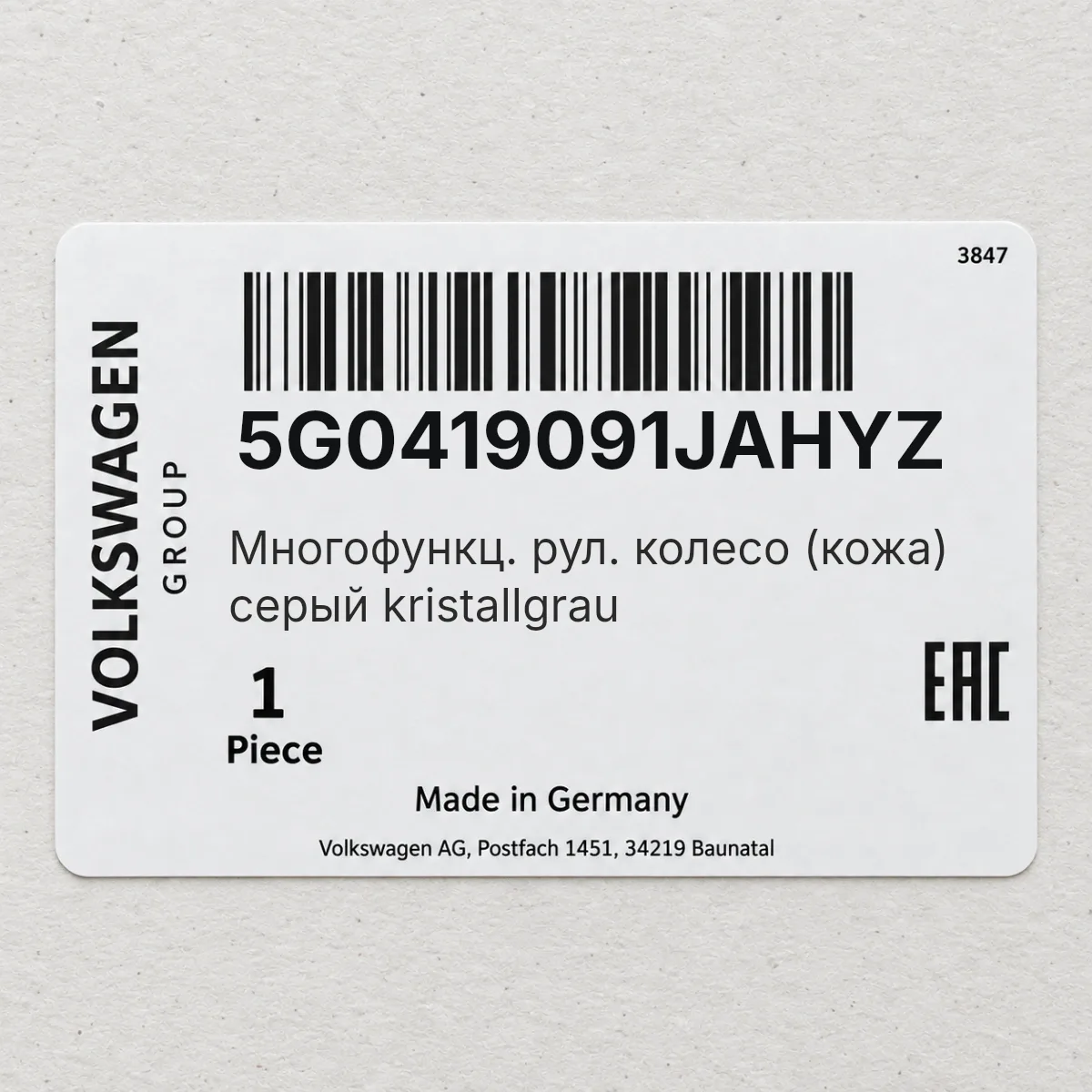 VAG 5G0419091JAHYZ — Многофункц. рул. колесо (кожа) серый kristallgrau