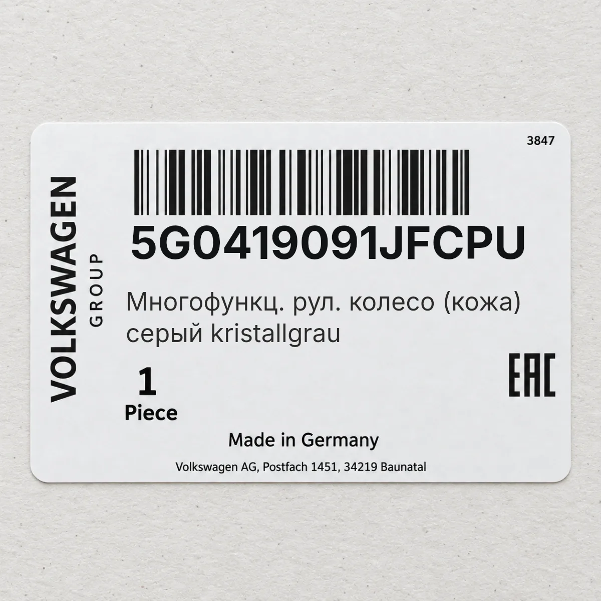 VAG 5G0419091JFCPU — Многофункц. рул. колесо (кожа) серый kristallgrau