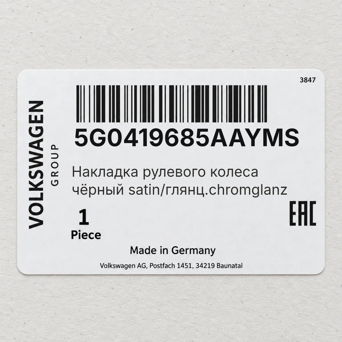 VAG 5G0419685AAYMS — Накладка рулевого колеса чёрный satin/глянц.chromglanz