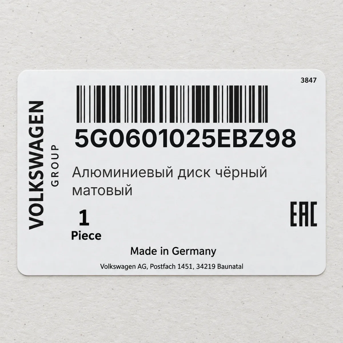 VAG 5G0601025EBZ98 — Алюминиевый диск чёрный матовый
