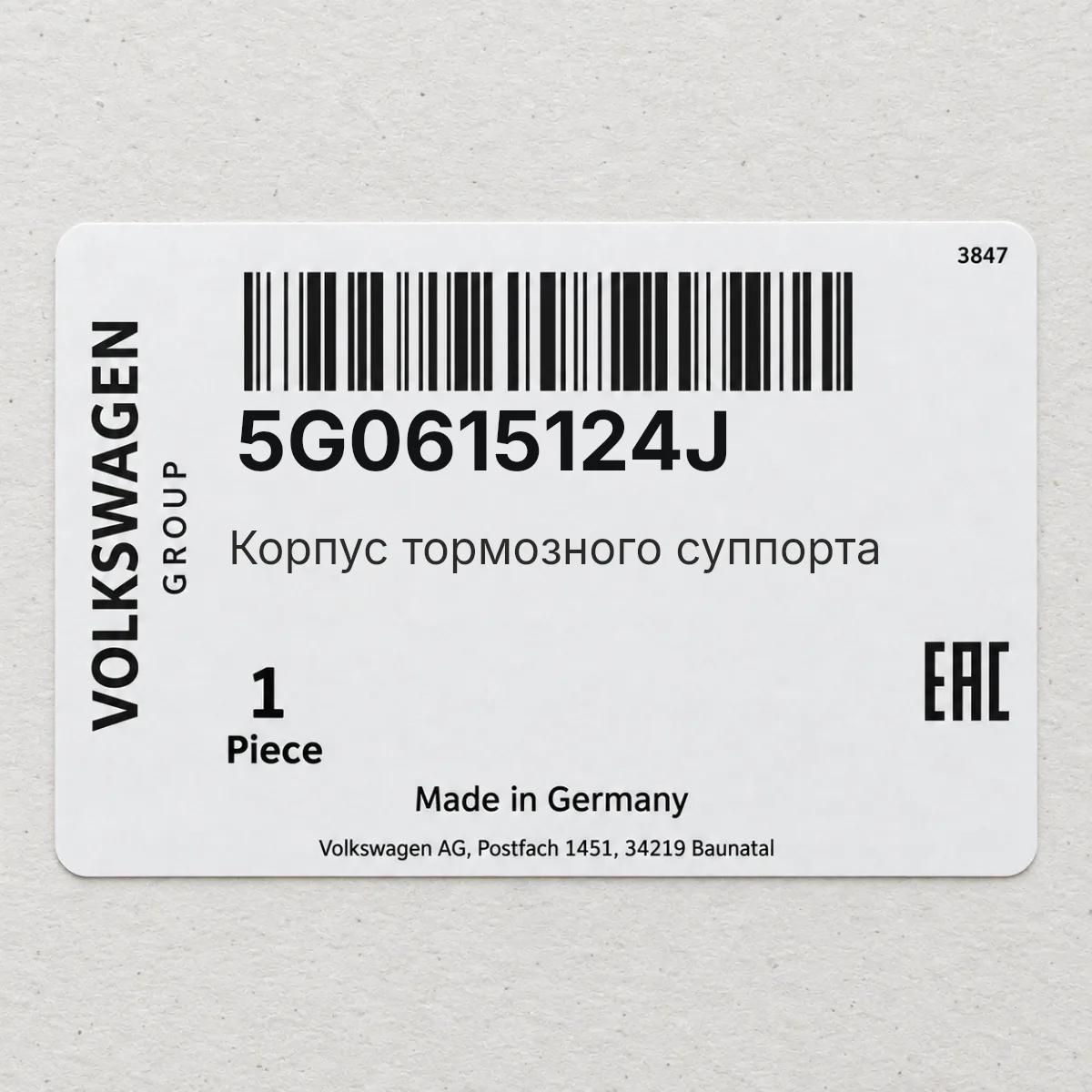 VAG 5G0615124J — Корпус тормозного суппорта