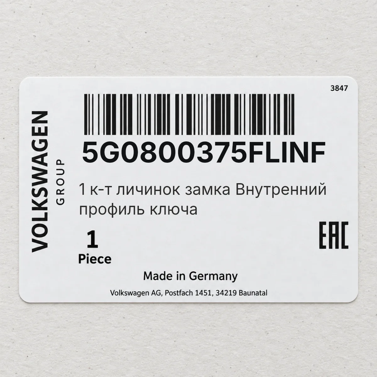 VAG 5G0800375FLINF — 1 к-т личинок замка Внутренний профиль ключа