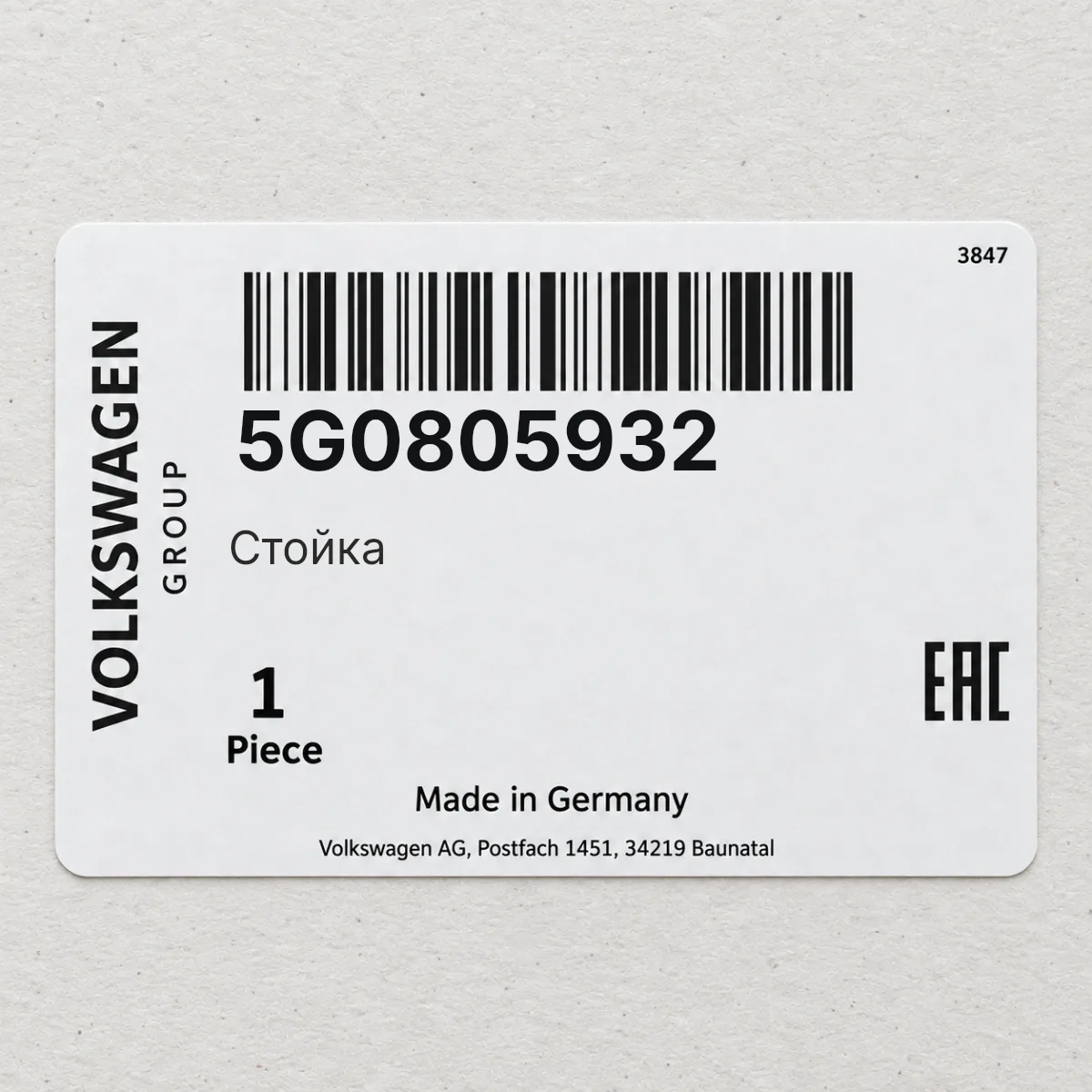 VAG 5G0805932 — Стойка