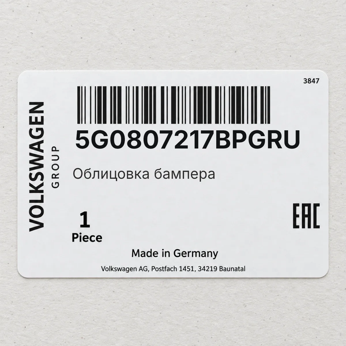 VAG 5G0807217BPGRU — Облицовка бампера