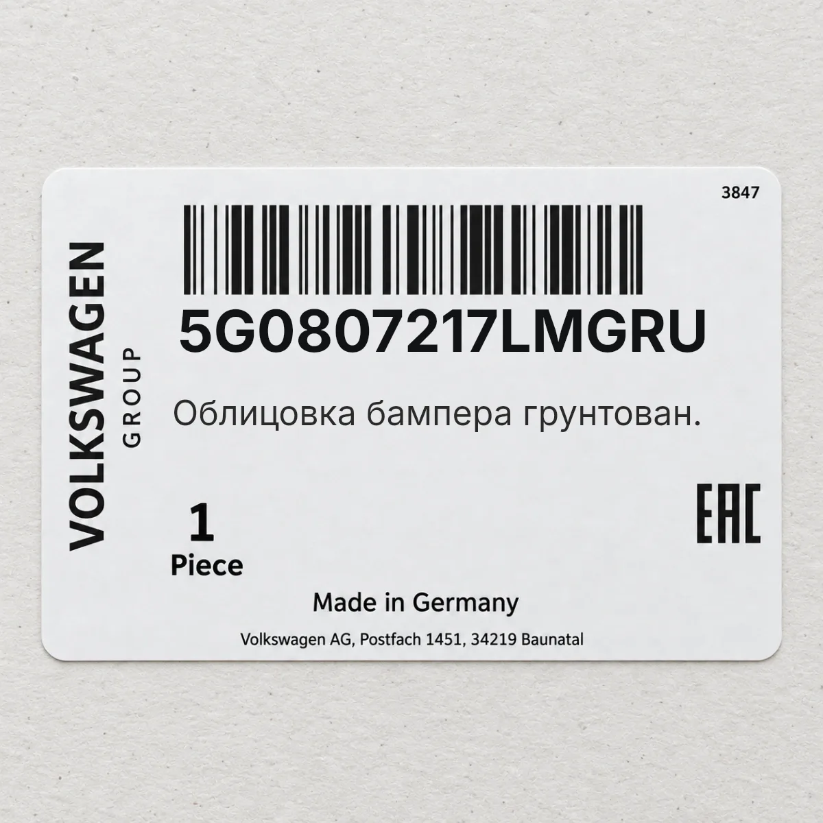 VAG 5G0807217LMGRU — Облицовка бампера грунтован.