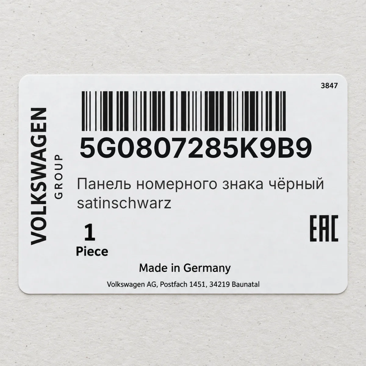 Панель номерного знака чёрный satinschwarz VAG 5G0807285K9B9 Панель номерного знака чёрный satinschwarz VAG 5G0807285K9B9