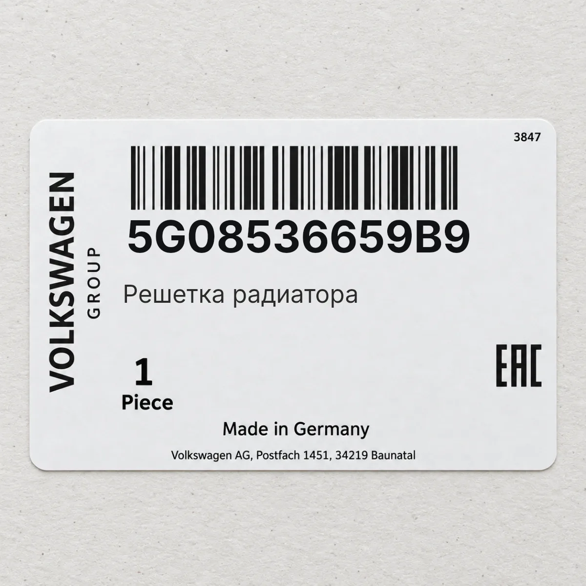 Решетка радиатора VAG 5G08536659B9