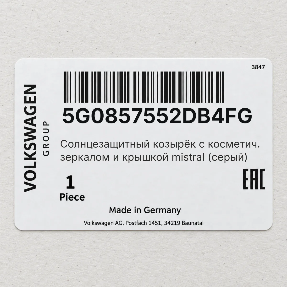 Cолнцезащитный козырёк с косметич. зеркалом и крышкой mistral (серый) VAG 5G0857552DB4FG