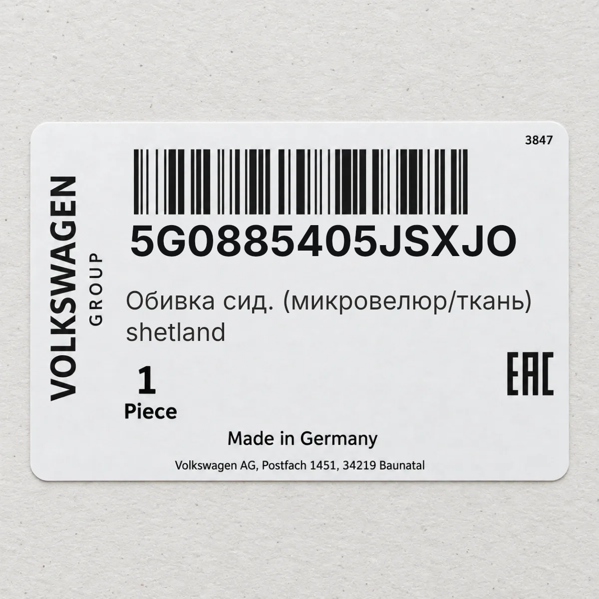 Обивка сид. (микровелюр/ткань) shetland VAG 5G0885405JSXJO Обивка сид. (микровелюр/ткань) shetland VAG 5G0885405JSXJO