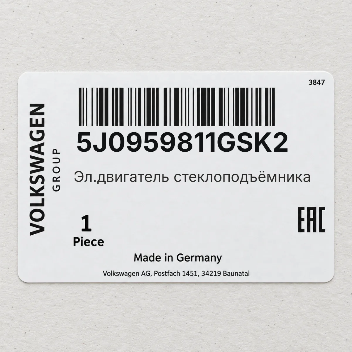 Эл.двигатель стеклоподъёмника VAG 5J0959811GSK2 Эл.двигатель стеклоподъёмника VAG 5J0959811GSK2