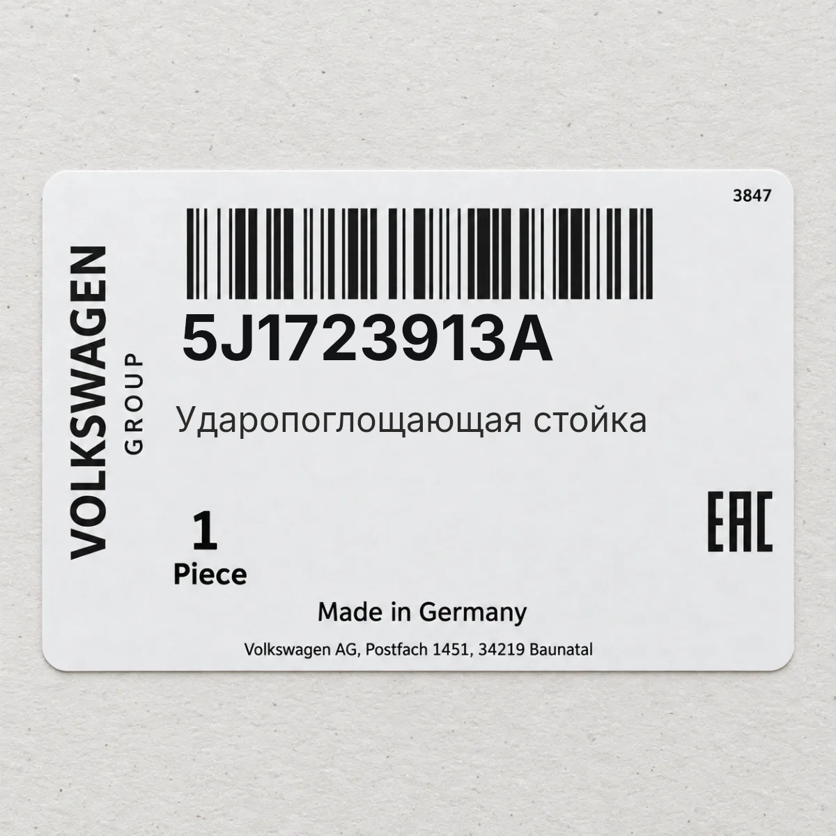 Ударопоглощающая стойка VAG 5J1723913A