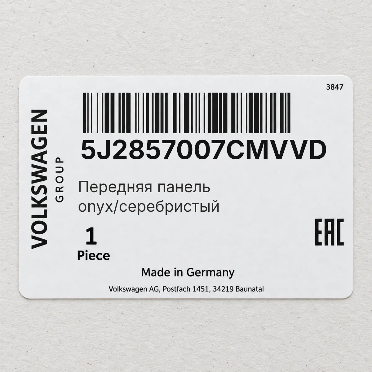 VAG 5J2857007CMVVD — Передняя панель onyx/серебристый