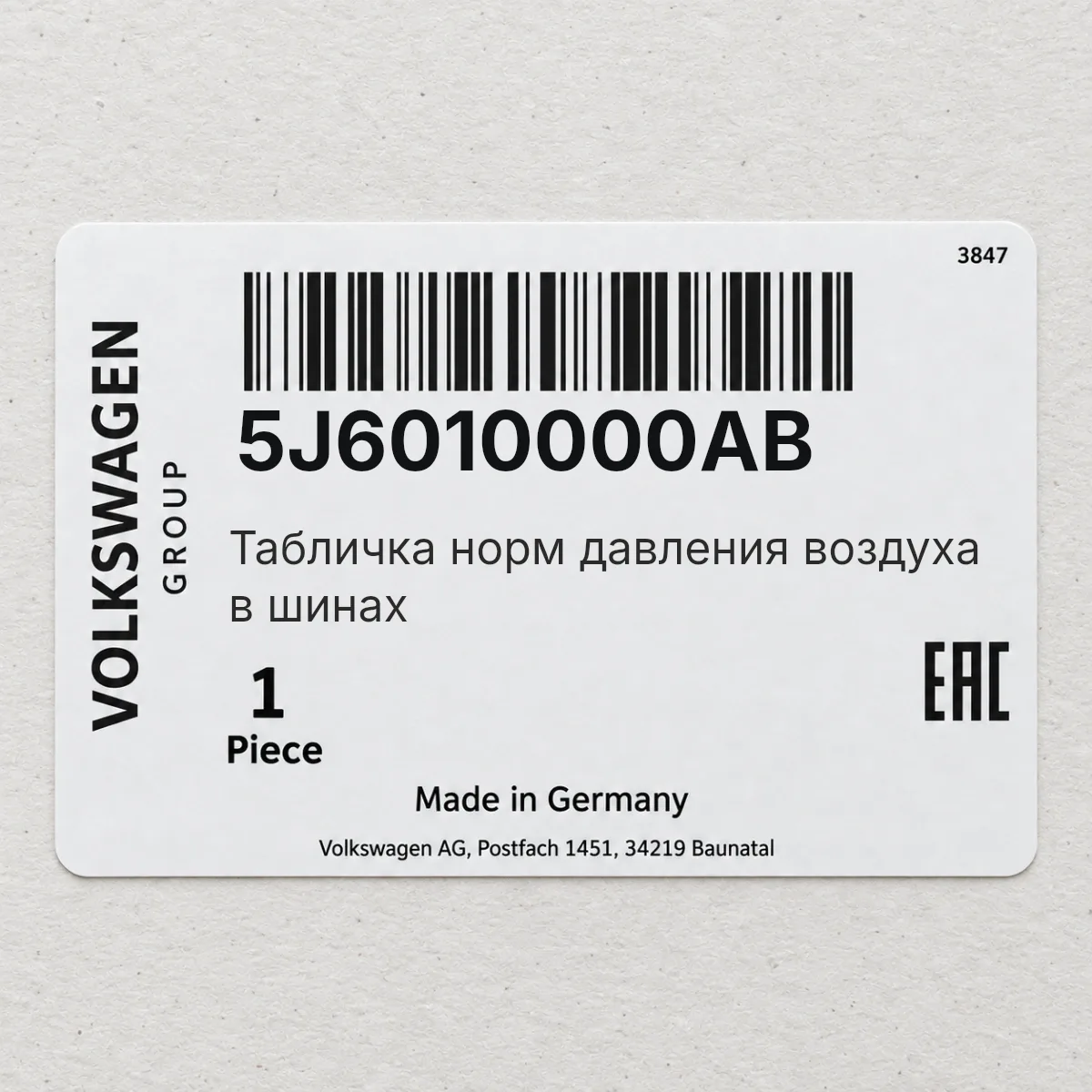 VAG 5J6010000AB — Табличка норм давления воздуха в шинах