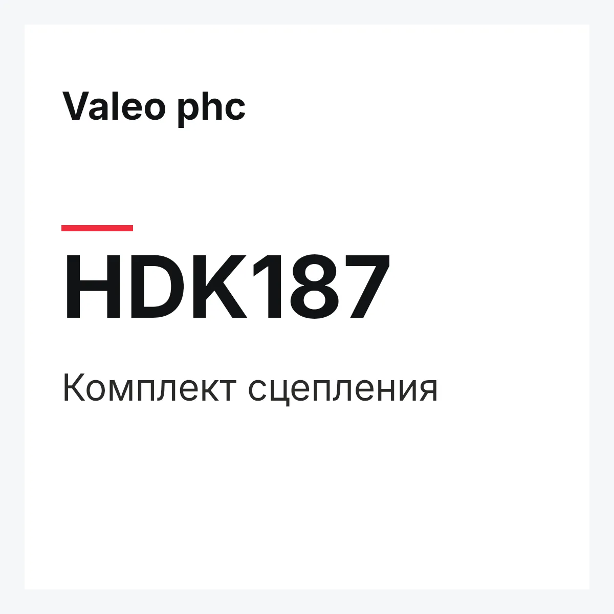 Valeo phc HDK187 — Комплект сцепления