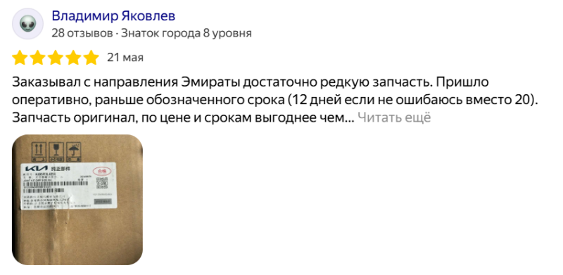 Отзыв Владимира