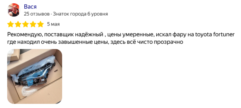 Отзыв Василия