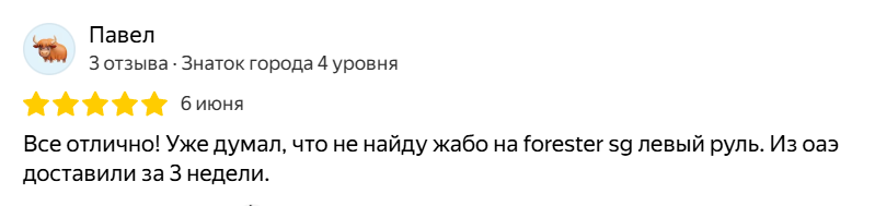 Отзыв Павла