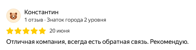 Отзыв Константина